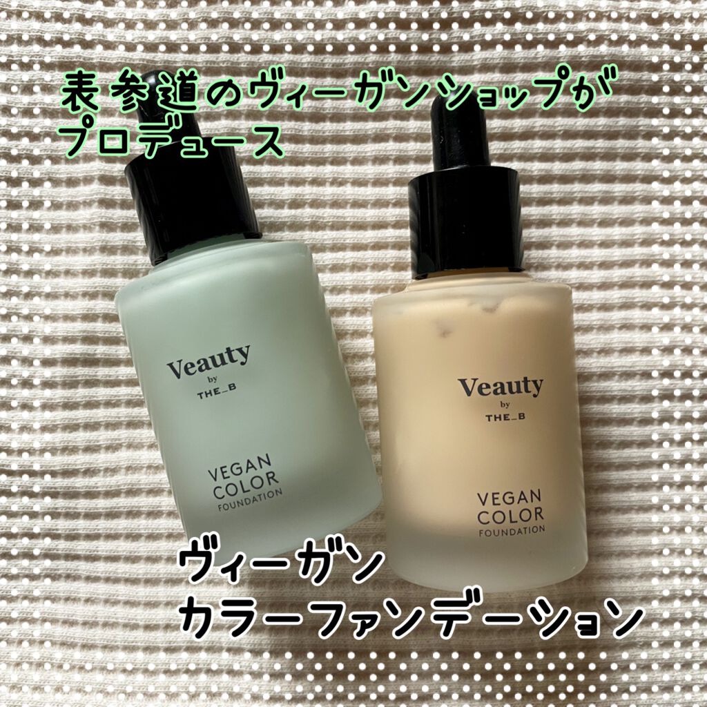 ヴィーガン カラーファンデーション/Veauty by THE_B/リキッドファンデーションを使ったクチコミ(1枚目)