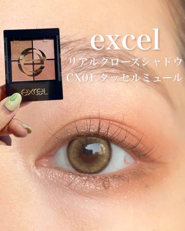 excel  #リアルクローズシャドウ
CX01 タッセルミュール
⁡
やわらかな色味の組み合わせでナチュラルに盛れるアイシャドウ🍒
⁡
⁡
やさしい印象に仕上がって肌なじみもよくて可愛いパレットです🌿