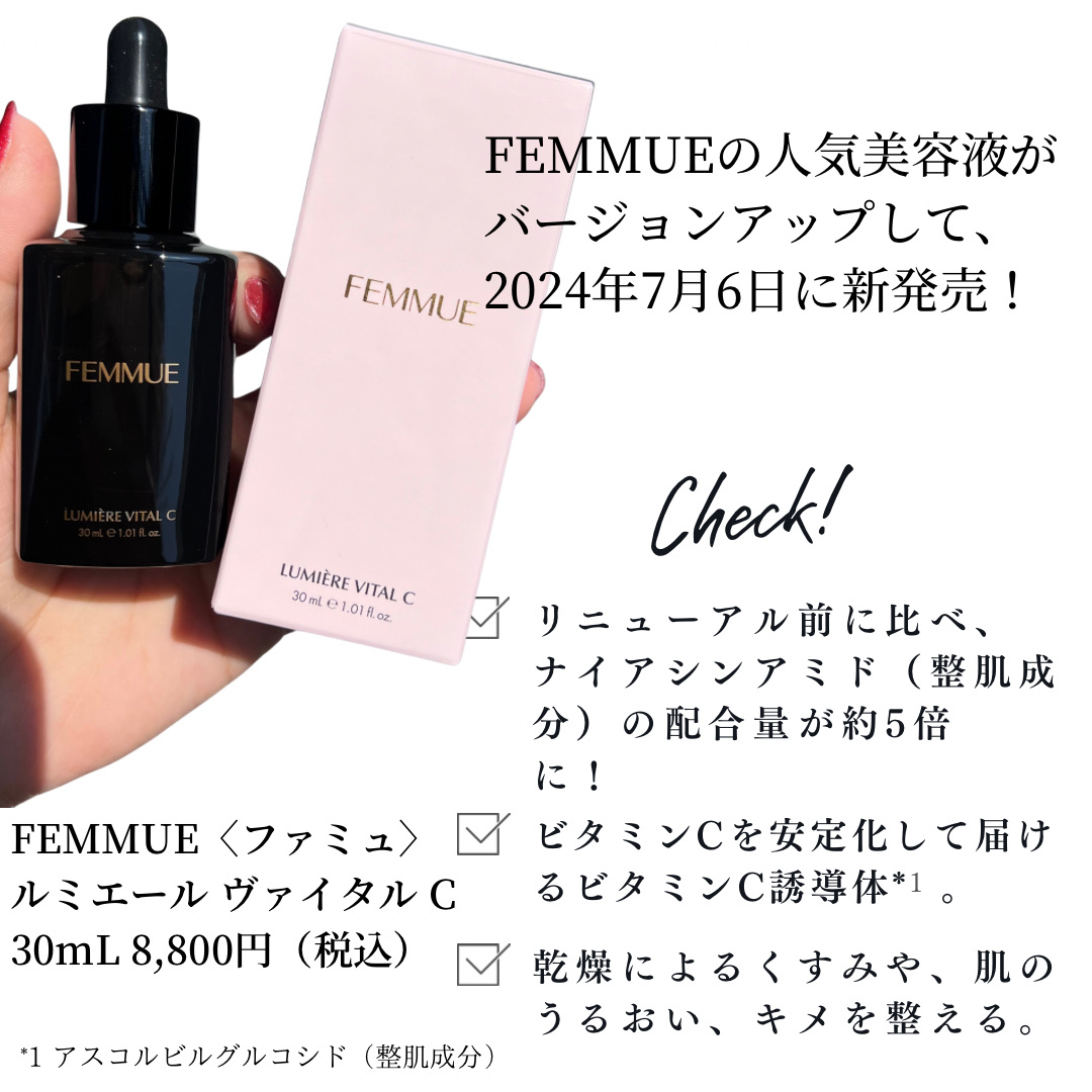 ルミエール ヴァイタルC/FEMMUE/ブースター・導入液を使ったクチコミ（2枚目）
