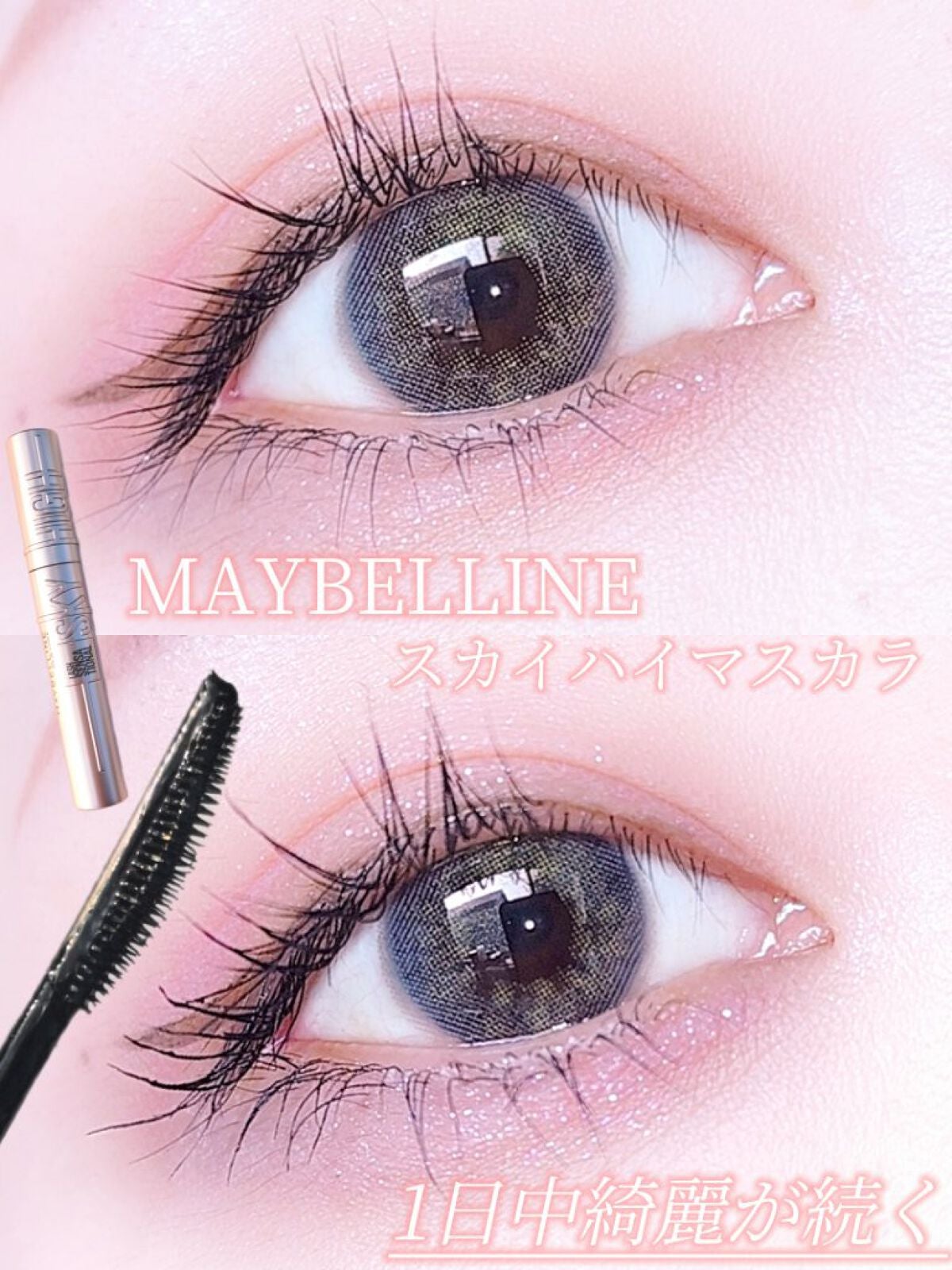 スカイハイ/MAYBELLINE NEW YORK/マスカラを使ったクチコミ(1枚目)