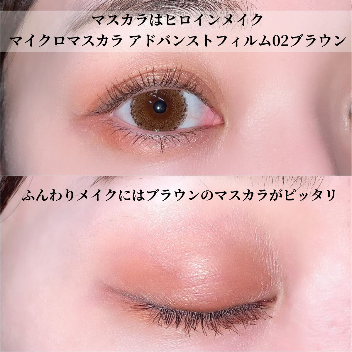 マイクロマスカラ アドバンストフィルム/ヒロインメイク/マスカラを使ったクチコミ（3枚目）