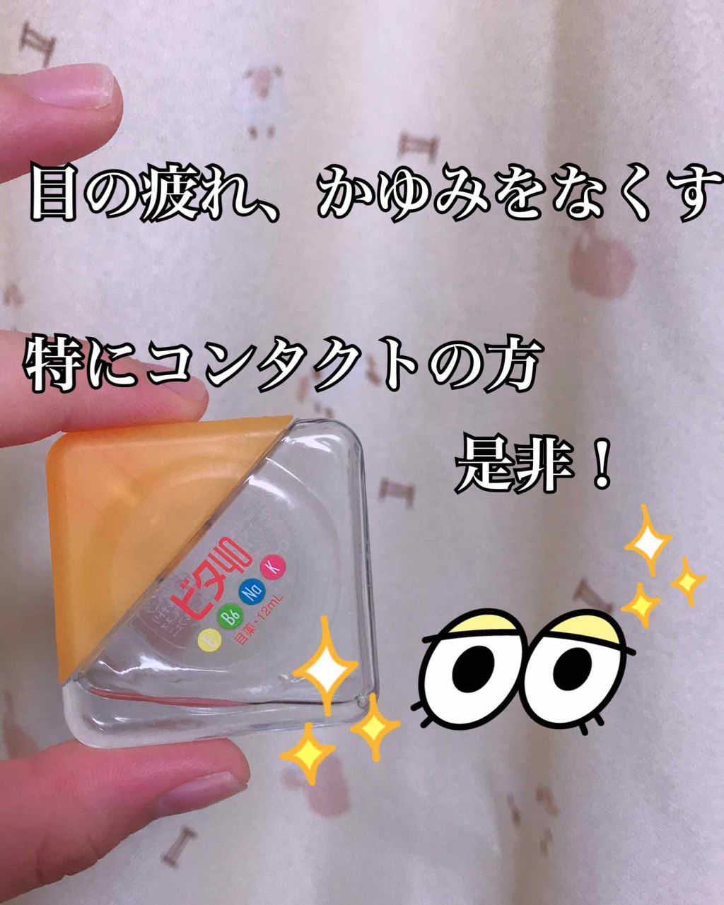 ロートビタ40(医薬品)/ロート製薬/その他を使ったクチコミ(1枚目)