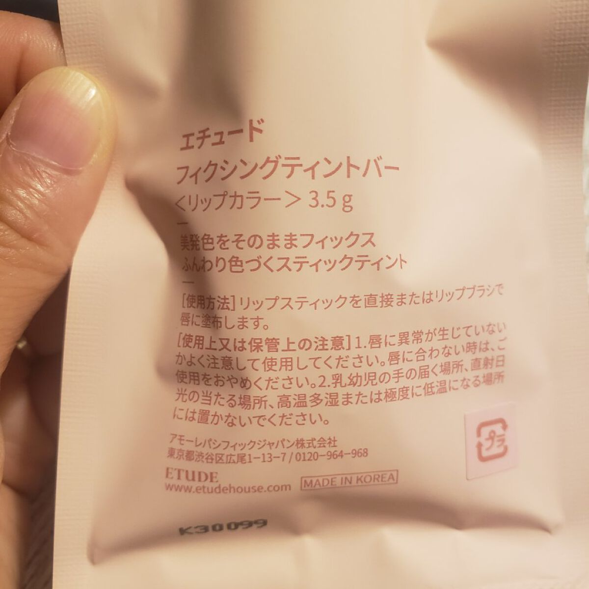 フィクシングティントバー コーラルローズ/ETUDE/リップティントを使ったクチコミ（2枚目）