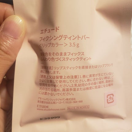 フィクシングティントバー/ETUDE/リップティントを使ったクチコミ(2枚目)