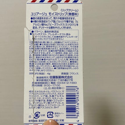 モイストリップ(無香料)/ユリアージュ/リップクリームを使ったクチコミ(4枚目)
