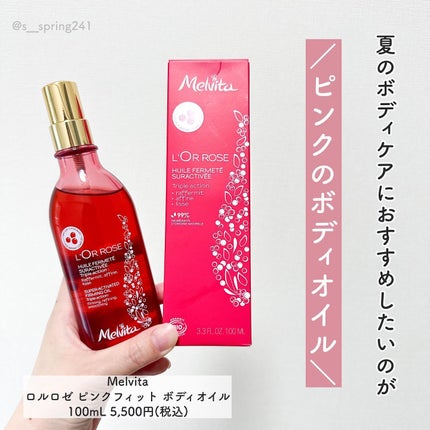 ロルロゼ ピンクフィット ボディオイル/Melvita/ボディオイルを使ったクチコミ(2枚目)