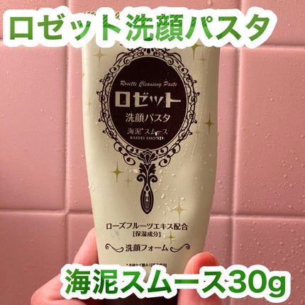 ロゼット洗顔パスタ 海泥スムース/ロゼット/洗顔フォームを使ったクチコミ(2枚目)