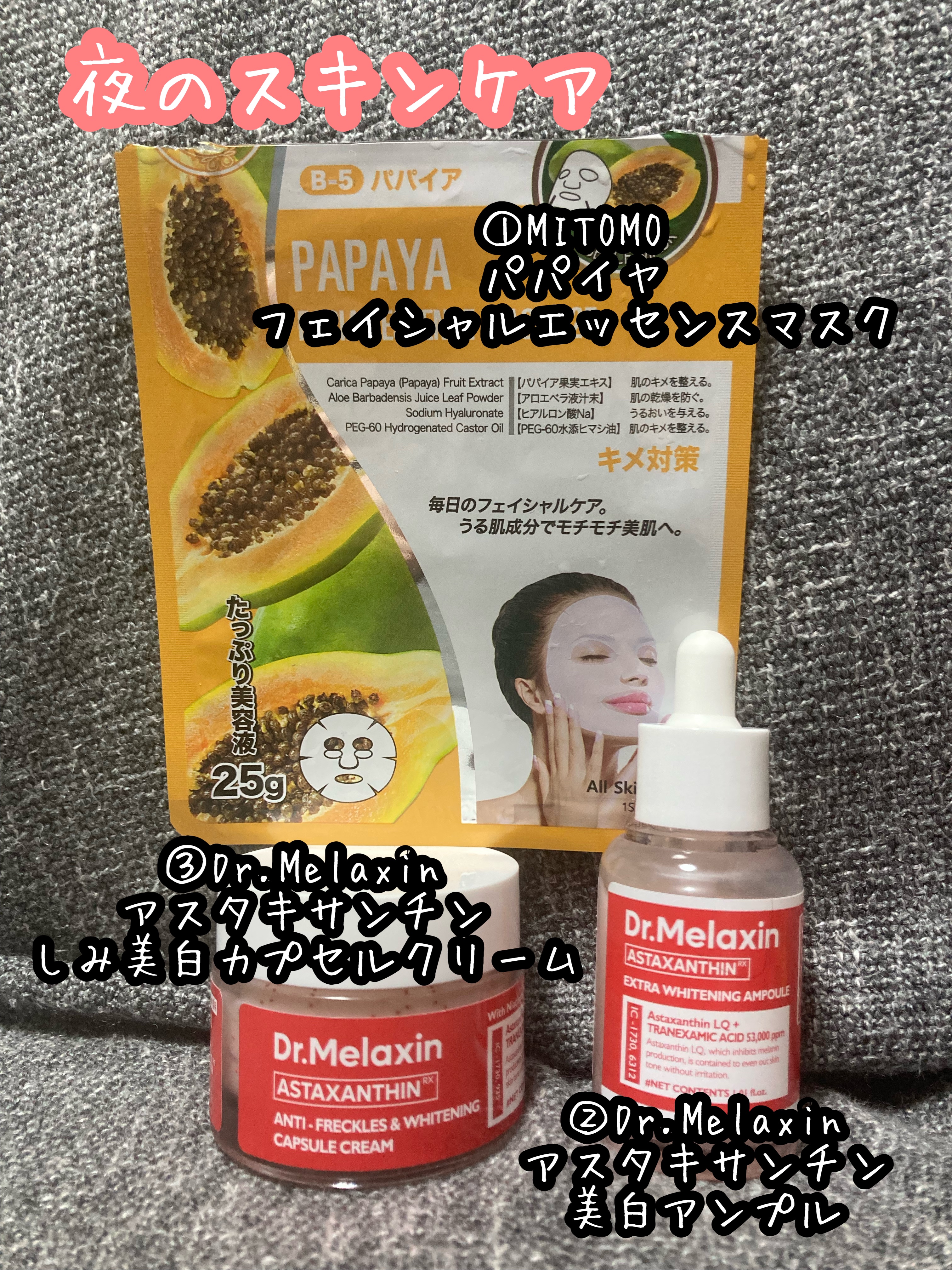 パパイヤ フェイシャルエッセンスマスク/MITOMO/シートマスク・パックを使ったクチコミ（1枚目）