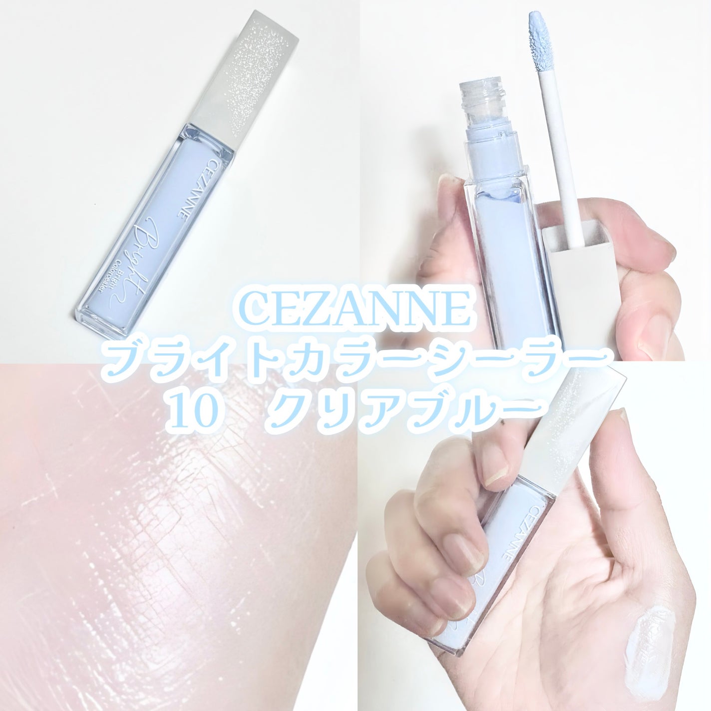 ブライトカラーシーラー/CEZANNE/コンシーラーを使ったクチコミ(6枚目)