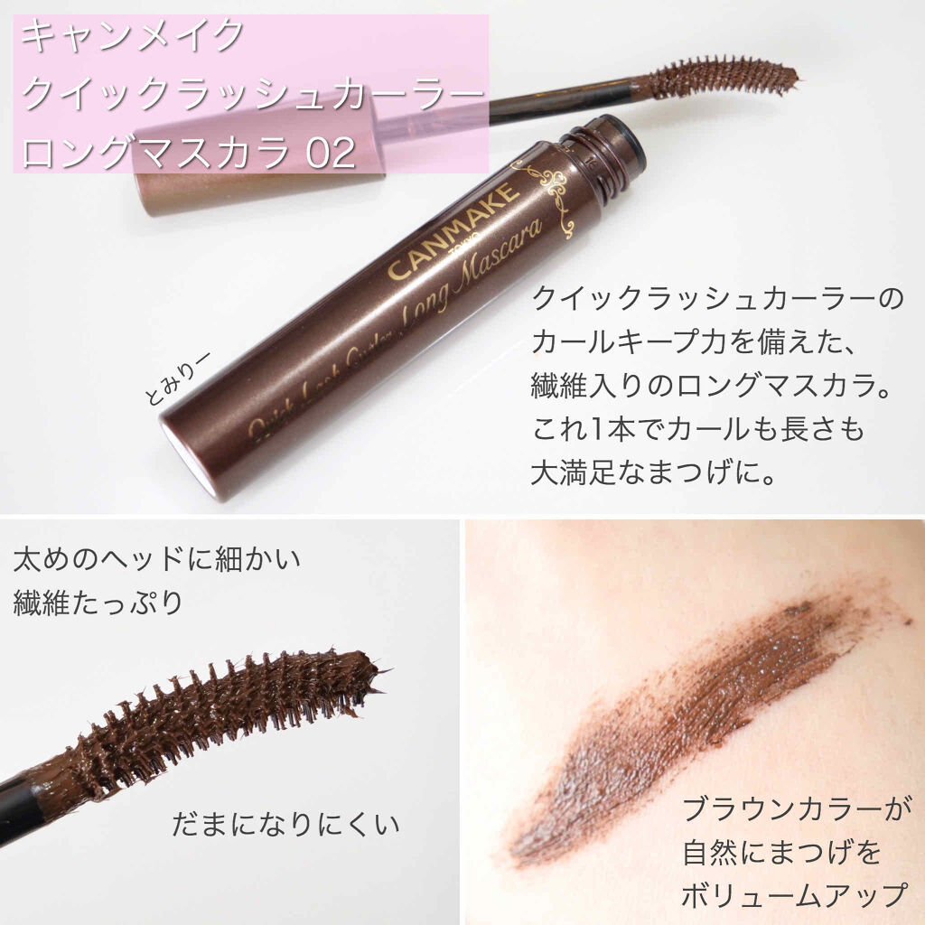 クイックラッシュカーラー　ロングマスカラ/キャンメイク/マスカラを使ったクチコミ（2枚目）