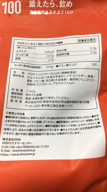 DNS プロテイン ホエイ100 いちごミルク風味のクチコミ「

前にも紹介したかもしれないけど

タンパク質補給のために続けてるプロテイン。

すっきりイ.....」（2枚目）