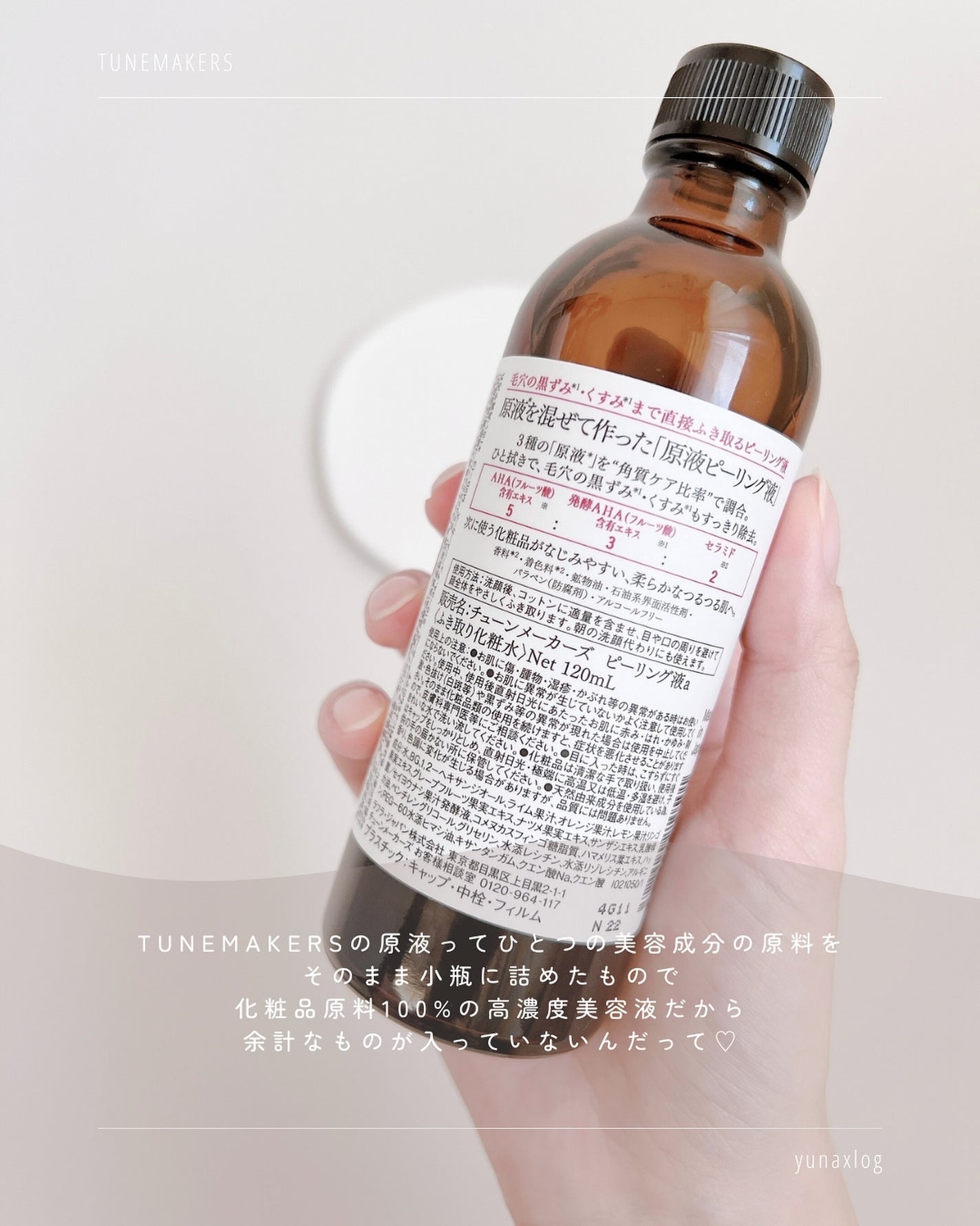 原液ピーリング液/TUNEMAKERS/拭き取り化粧水を使ったクチコミ(3枚目)