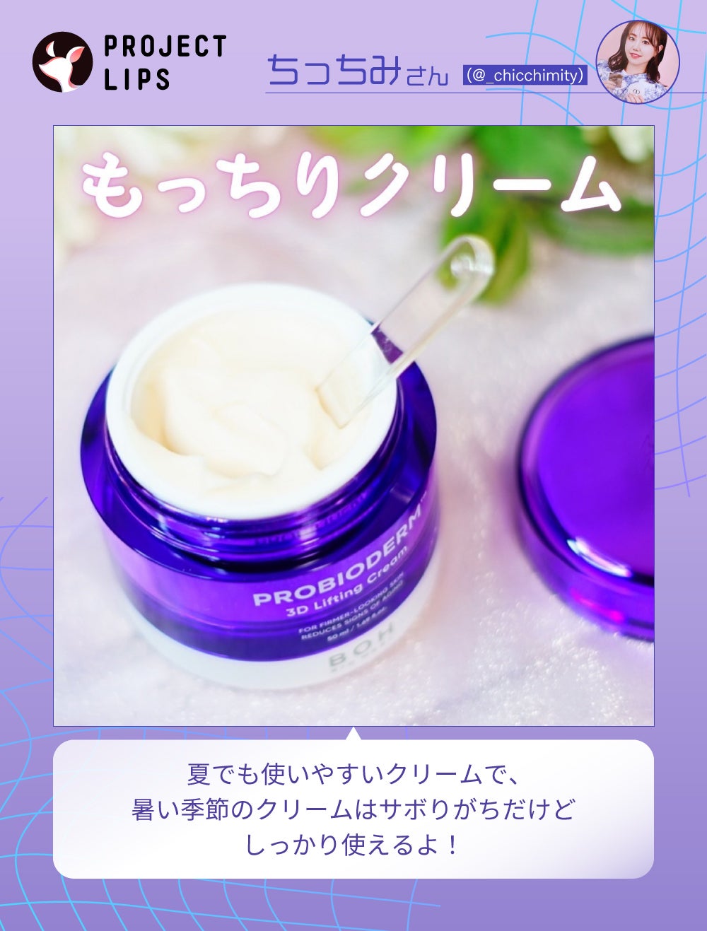 「《Qoo10メガ割 買い物リスト》乳酸菌でハリ弾力ケア!タイパ重視クリーム」の画像(#699119)