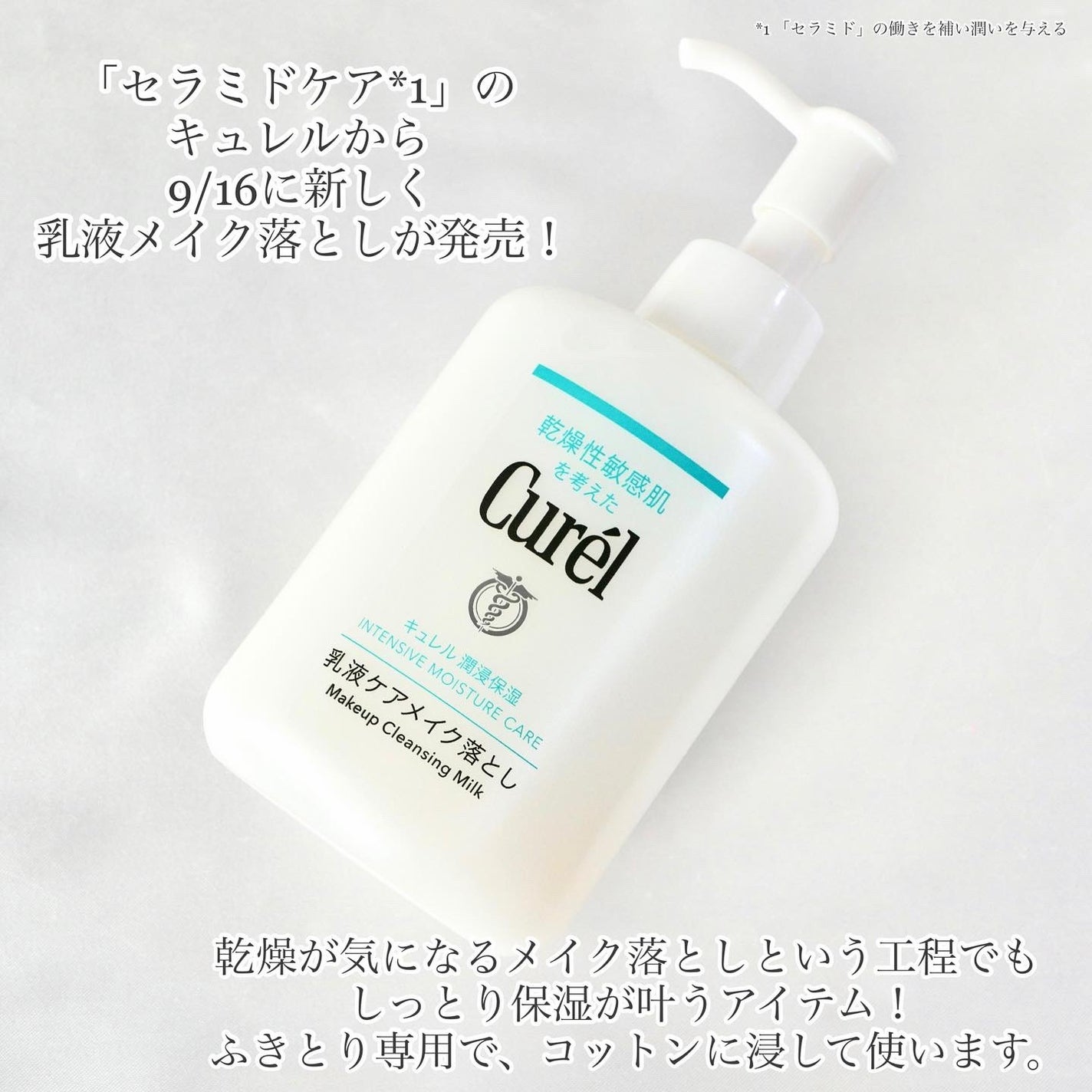 キュレル 潤浸保湿 乳液ケアメイク落とし/キュレル/ミルククレンジングを使ったクチコミ(2枚目)