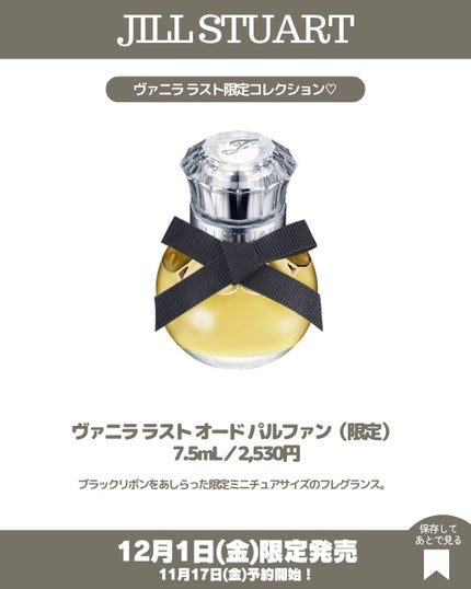 ジルスチュアート ヴァニラ ラスト パフュームド シャンプー/JILL STUART/市販シャンプーを使ったクチコミ(2枚目)