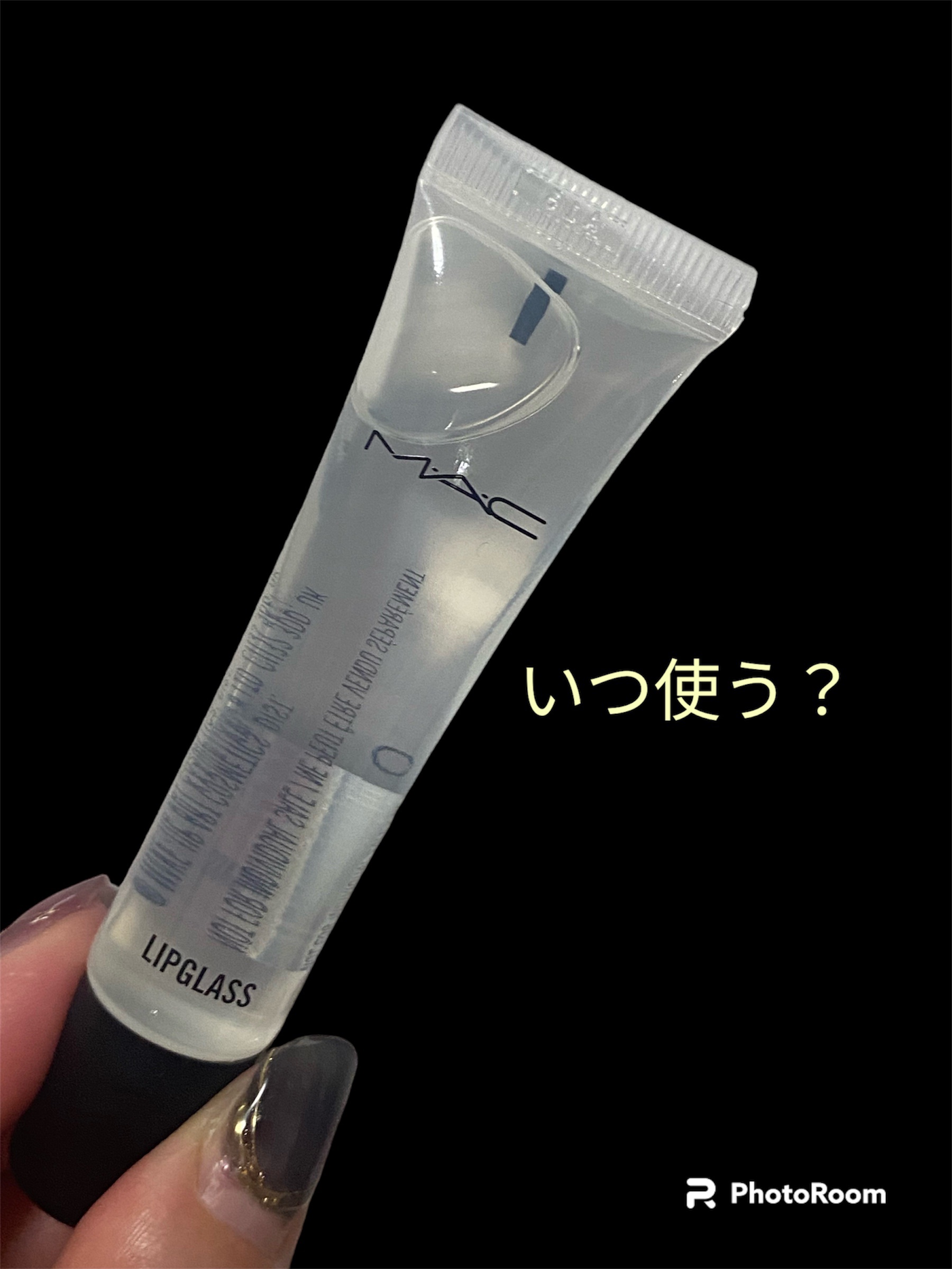 透明のリップグロスって
使い方分からない(￣▽￣;)
いただきものなので無条件に嬉しい♡
ビジュ可愛いし☻
高校生の娘にあげようかな( *´︶`*)

【使った商品】M・A・Cリップガラス クリア
【色味】透明
【質感】重めテクスチャ
【保