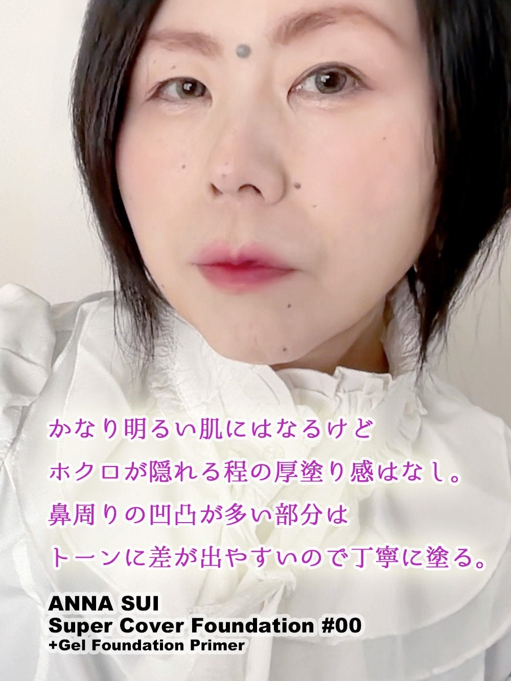 ゲル ファンデーション プライマー/ANNA SUI/化粧下地を使ったクチコミ(3枚目)