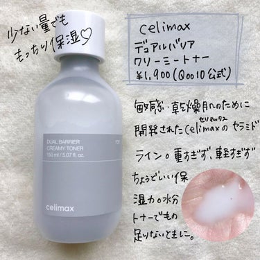 デュアルバリアクリーミートナー/celimax/化粧水を使ったクチコミ（3枚目）