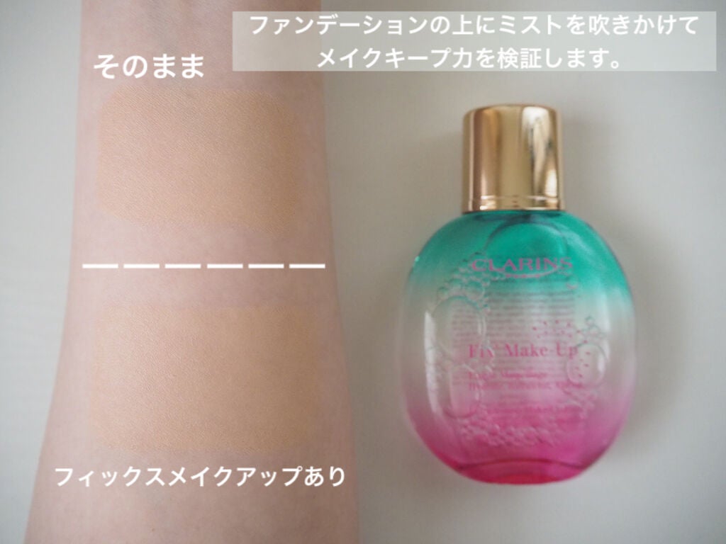 フィックス メイクアップ/CLARINS/ミスト状化粧水を使ったクチコミ(3枚目)