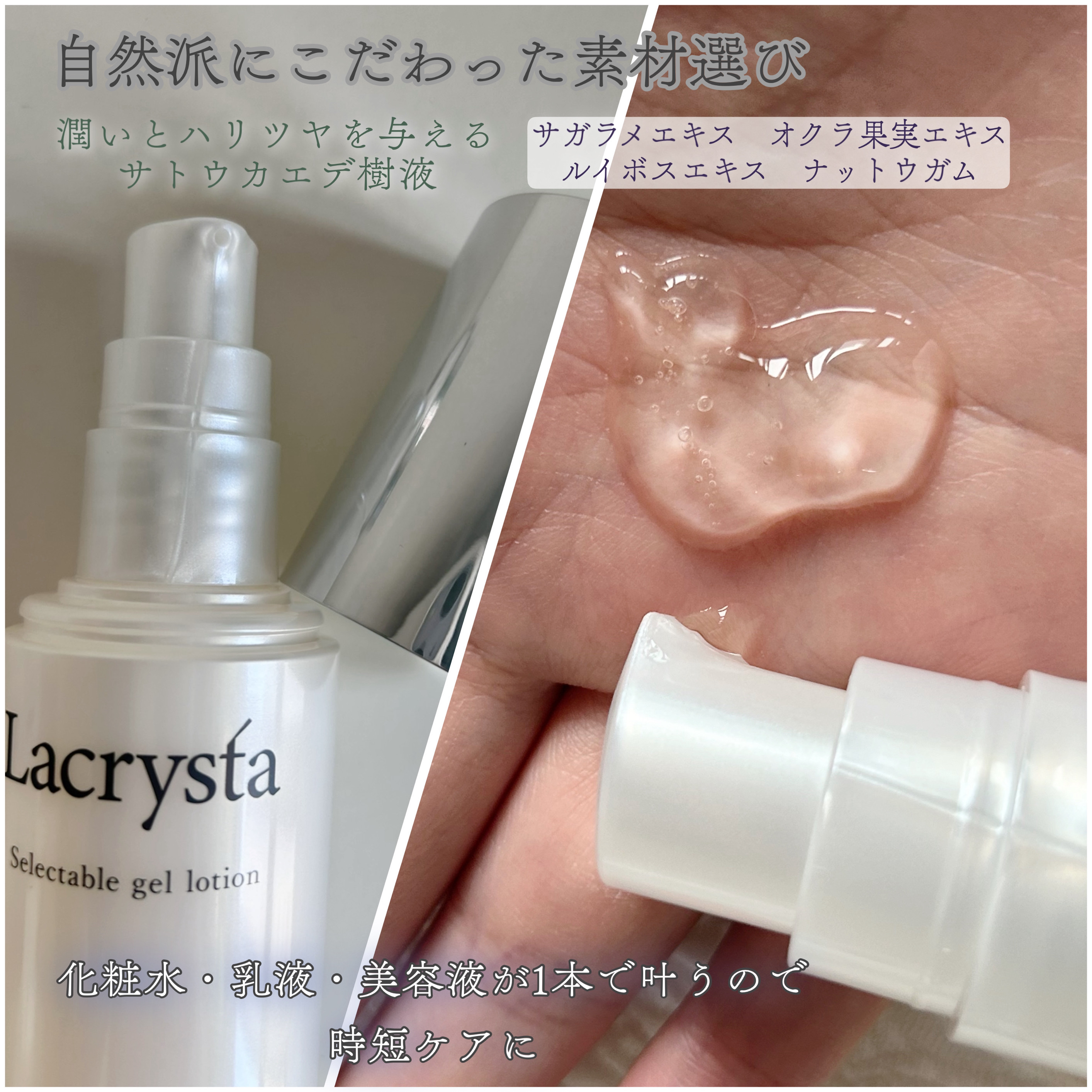 ラクリスタ セレクタブル ジェルローション/ラクリスタ/化粧水を使ったクチコミ（3枚目）