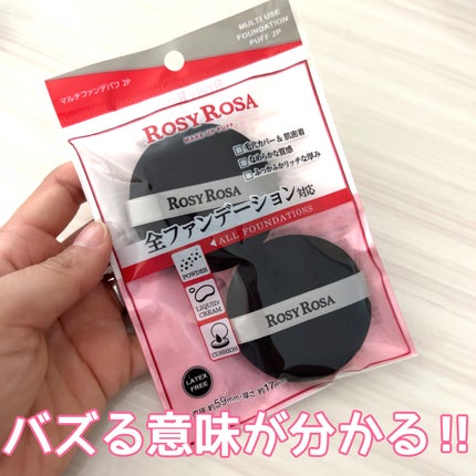 マルチファンデパフ 2P/ロージーローザ/パフ・スポンジを使ったクチコミ(1枚目)