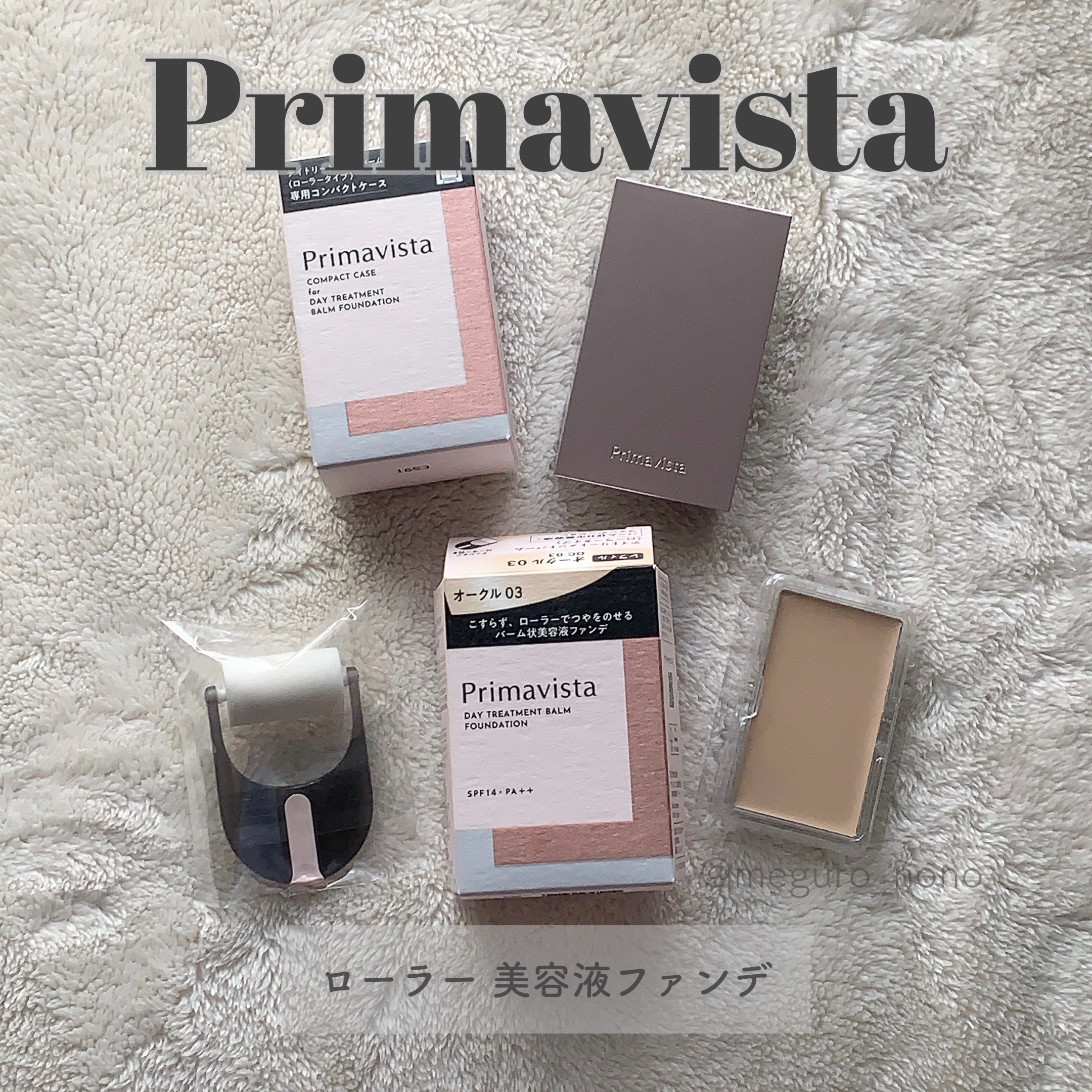 プリマヴィスタ デイトリートメントバーム 〈ローラータイプ〉/プリマヴィスタ/その他ファンデーションを使ったクチコミ（1枚目）