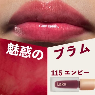 フルーティーグラムティント 115 エンヴィ/Laka/口紅を使ったクチコミ（1枚目）