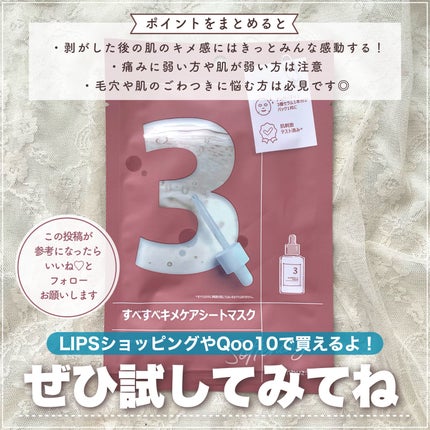 3番 すべすべキメケアシートマスク/numbuzin/シートマスク・パックを使ったクチコミ(7枚目)