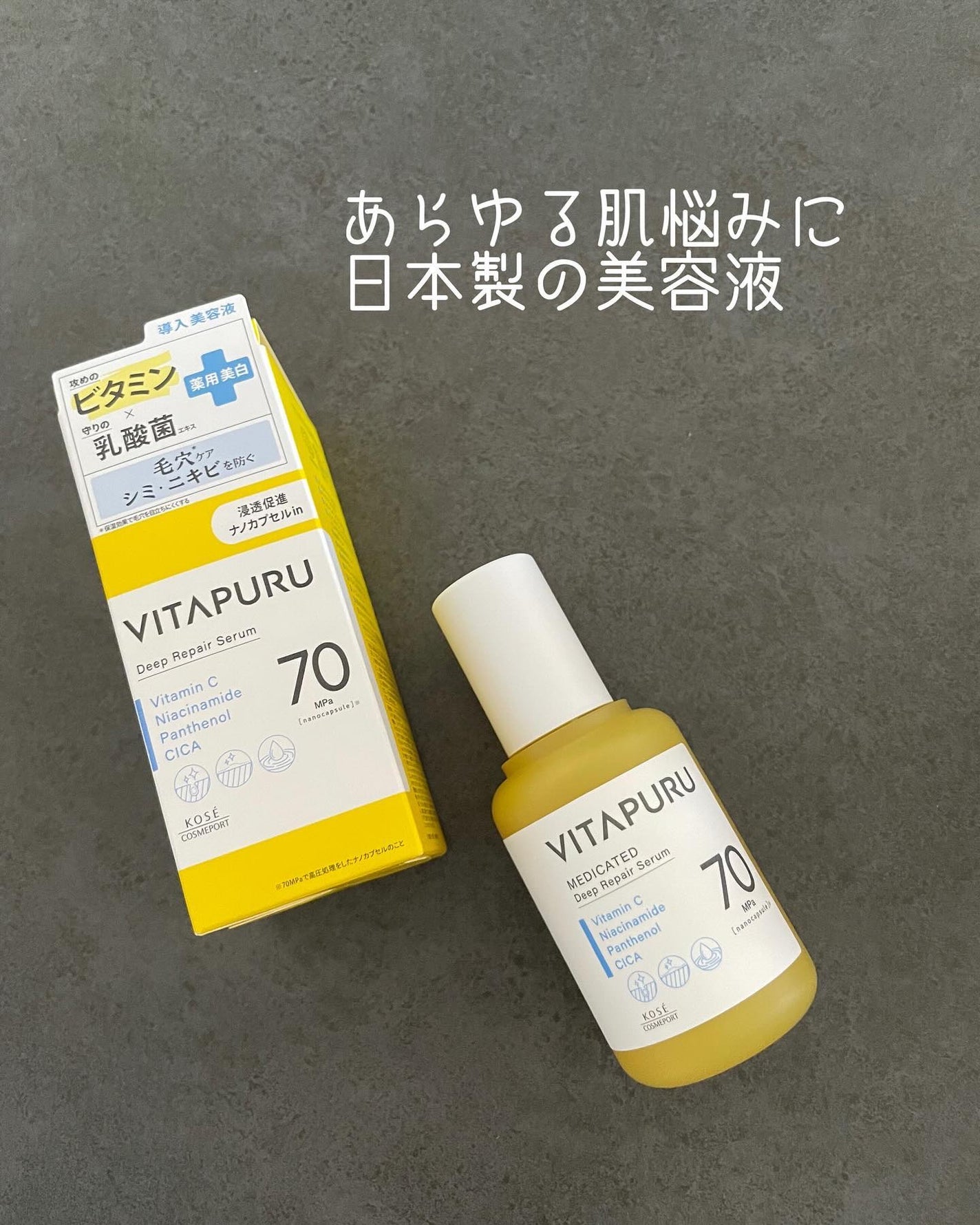 ビタプル ディープリペア セラム/VITAPURU/美容液を使ったクチコミ(1枚目)