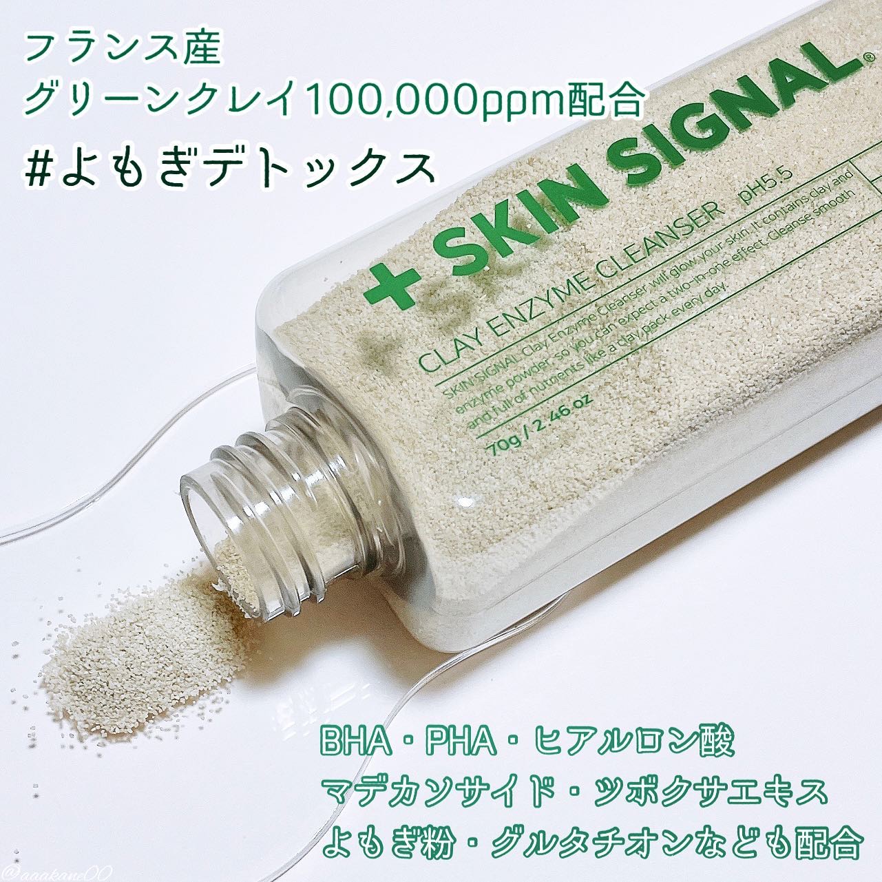 グリーン クレイ酵素クレンザー/SKIN SIGNAL/洗顔パウダーを使ったクチコミ（3枚目）