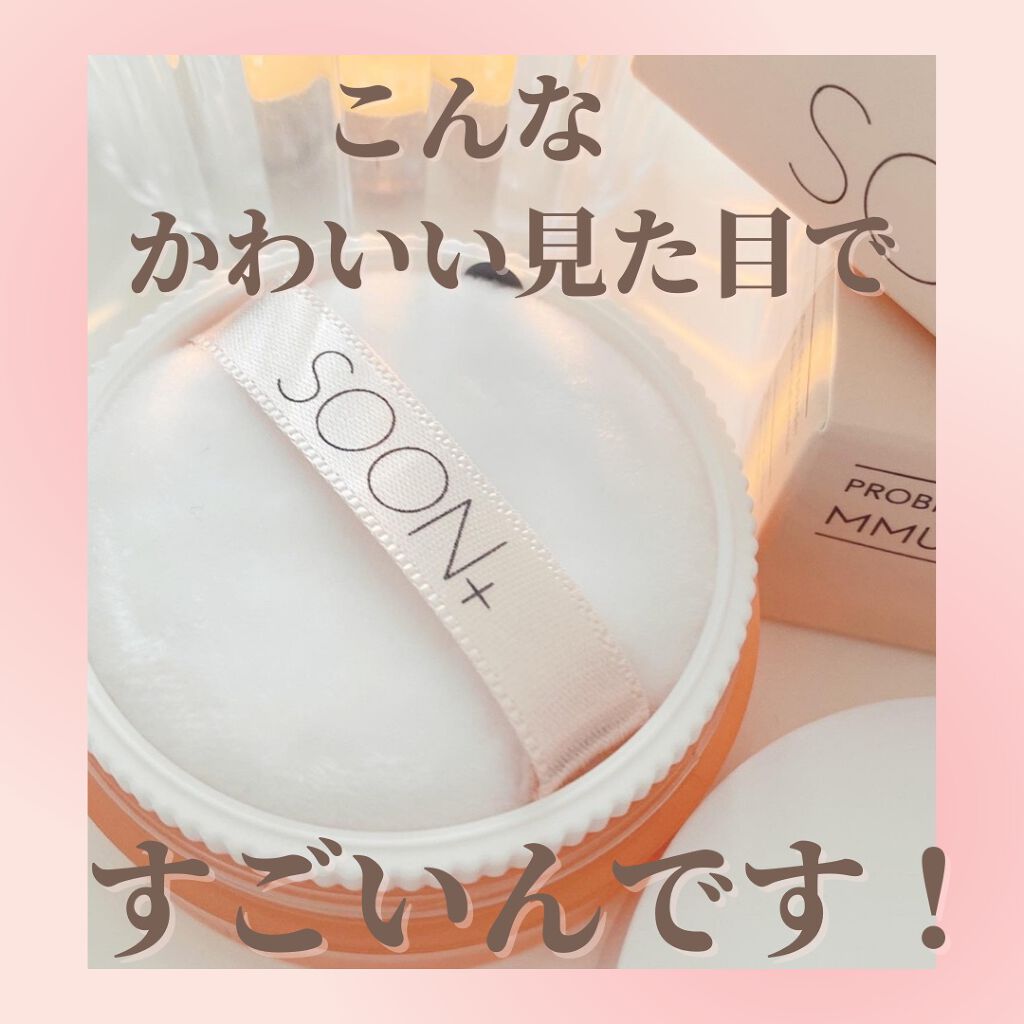 SOON+ プロバイオティクスミューンパウダー/soon+/ルースパウダーを使ったクチコミ(1枚目)