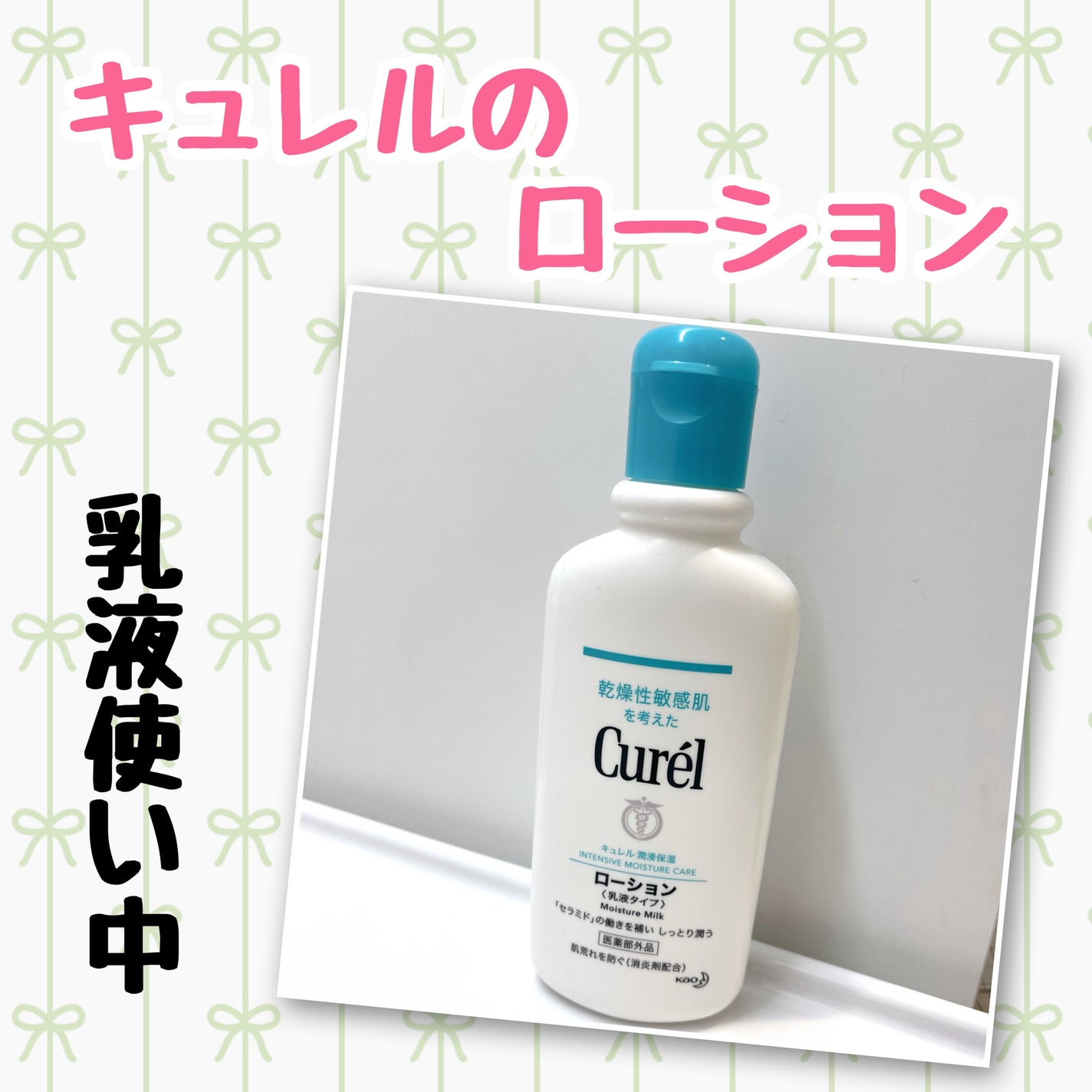 ローション/キュレル/ボディローションを使ったクチコミ(1枚目)