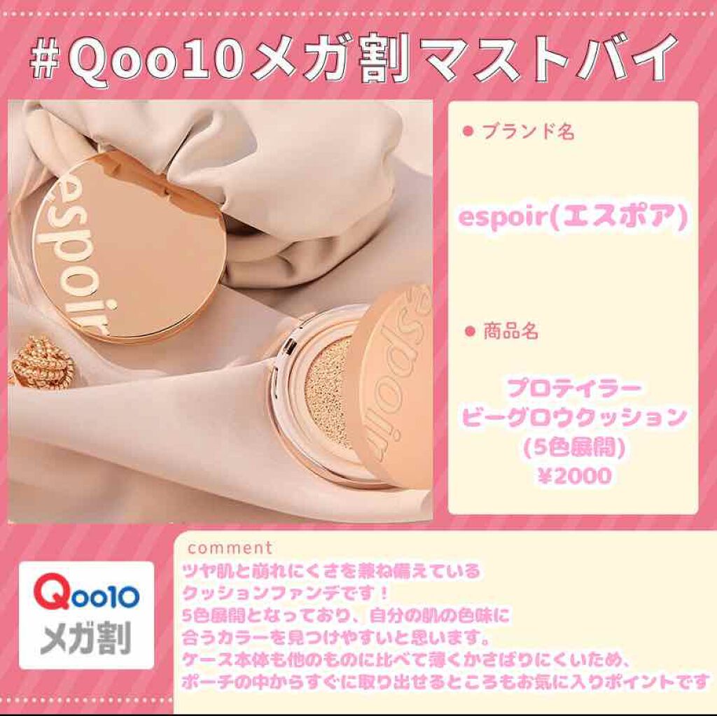 プロテーラービーグロウクッション(オールニュー)/espoir/クッションファンデーションを使ったクチコミ（1枚目）