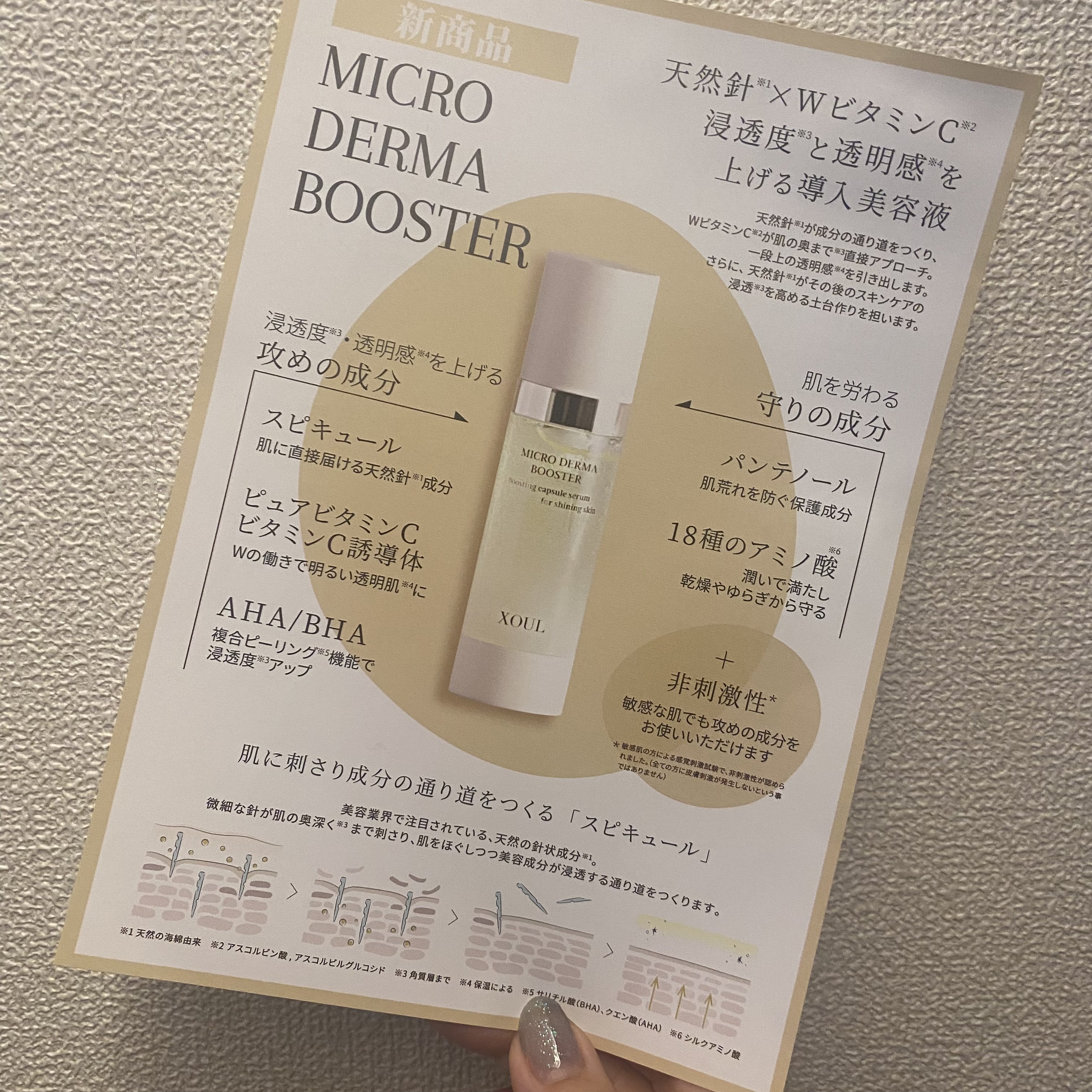 マイクロダーマブースター/XOUL/美容液を使ったクチコミ（3枚目）