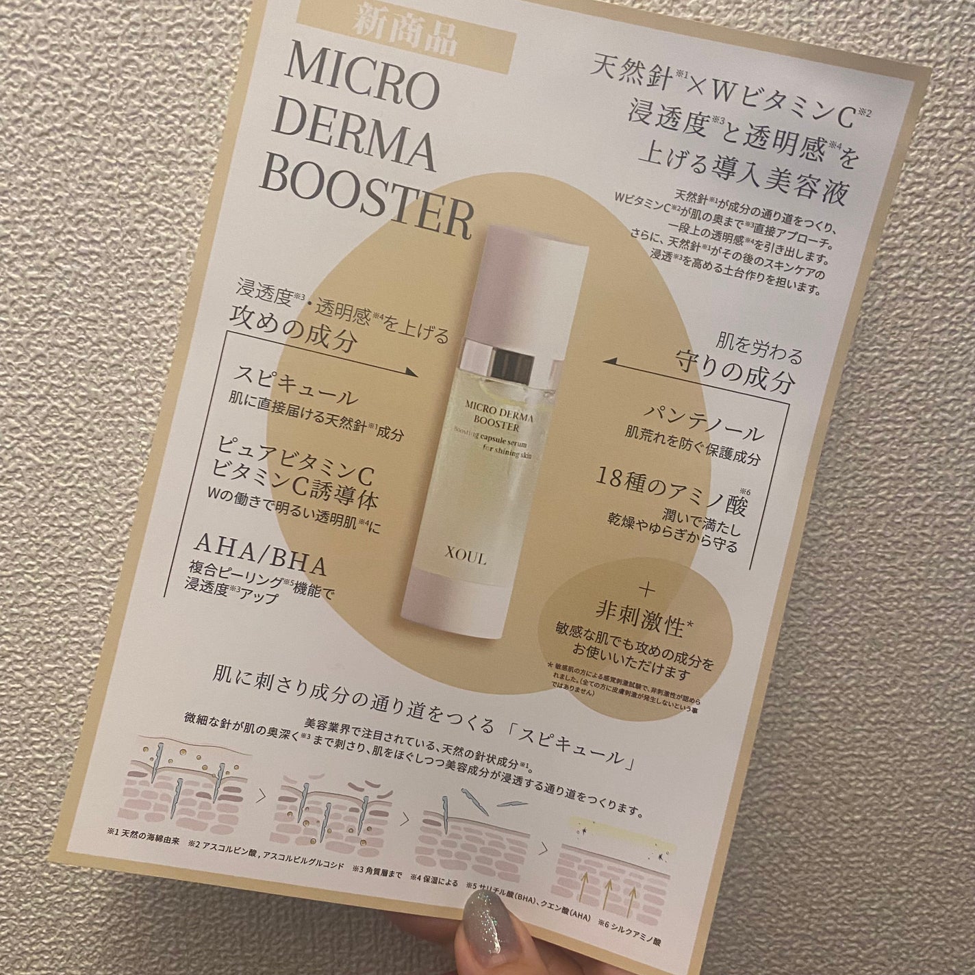 マイクロダーマブースター/XOUL/美容液を使ったクチコミ(3枚目)