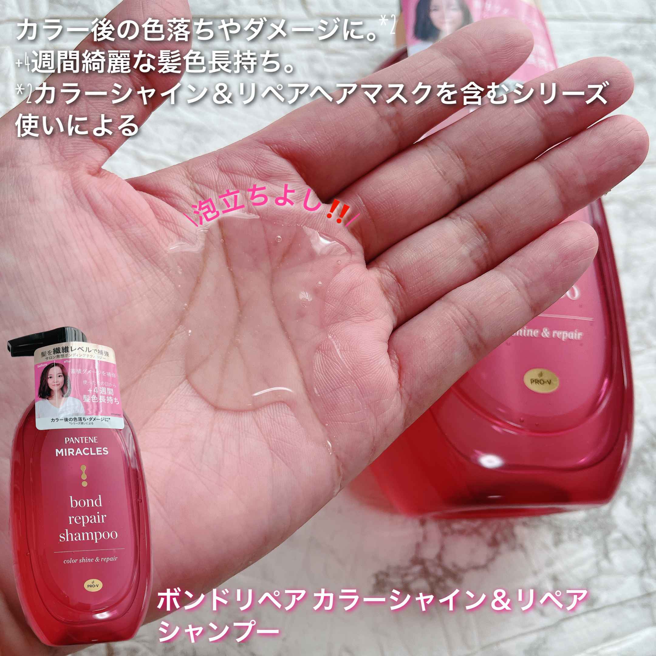 ボンドリペアシリーズ  カラーシャイン＆リペア  ヘアマスク/パンテーン/ヘアマスク・ヘアパックを使ったクチコミ（2枚目）