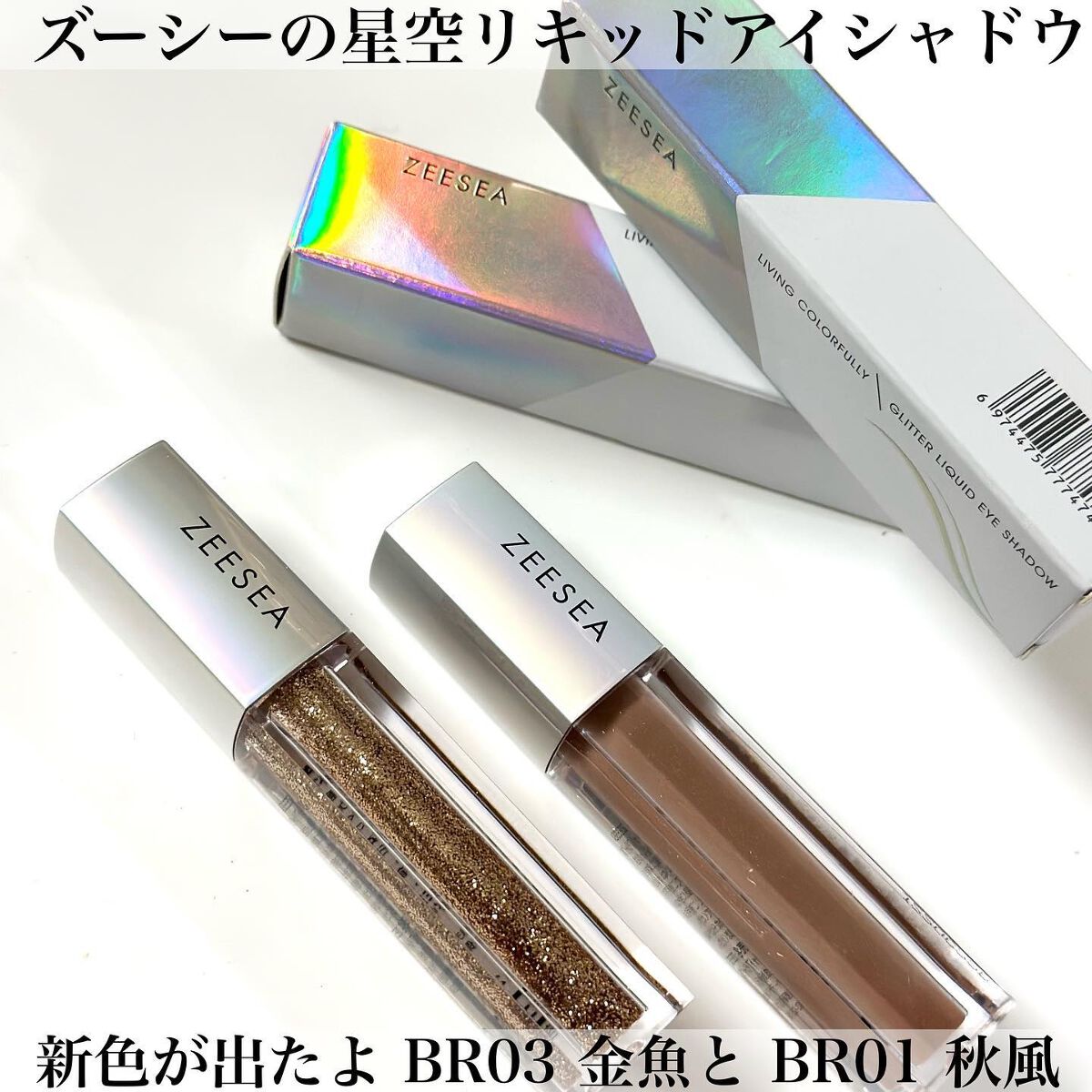 ダイヤモンドシリーズ 星空リキッドアイシャドウ/ZEESEA/リキッドアイシャドウを使ったクチコミ(2枚目)