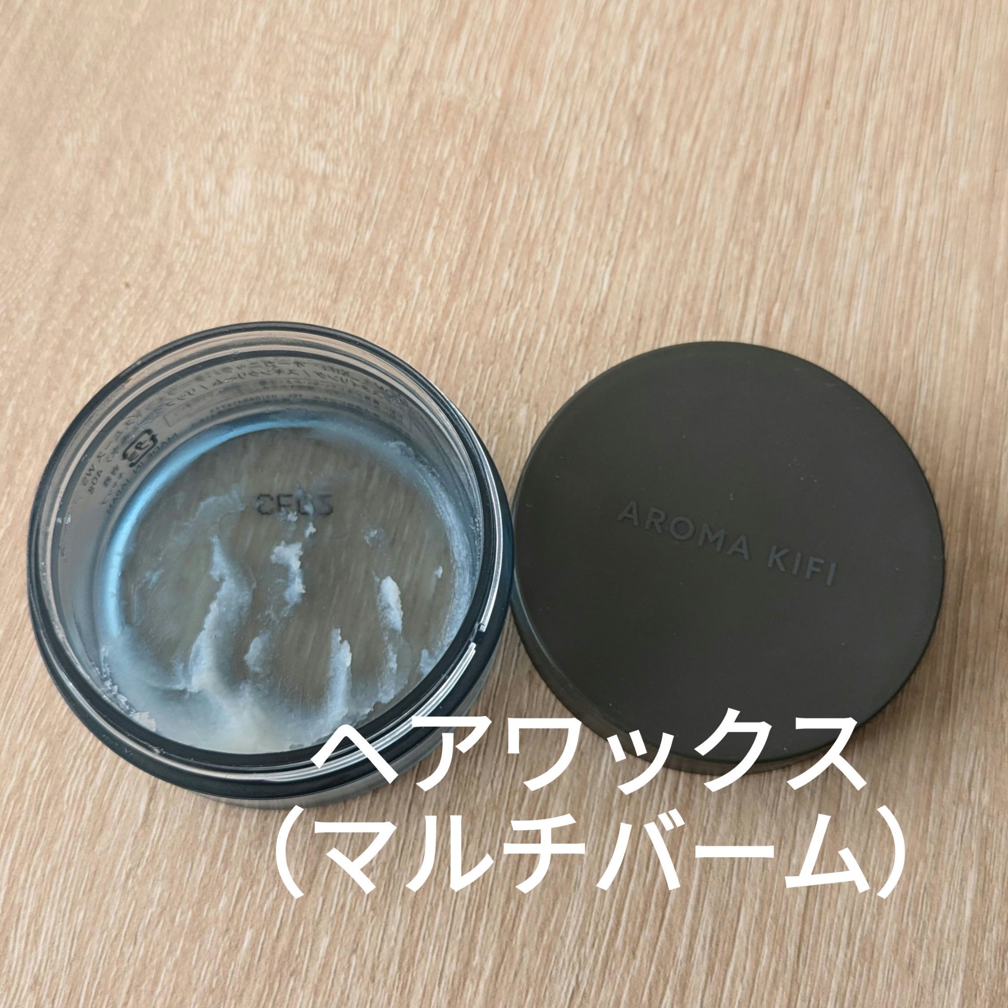 ヘアバーム/無印良品/ヘアバームを使ったクチコミ（1枚目）