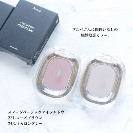 STEP BASIC EYESHADOW/Ameli/単色アイシャドウを使ったクチコミ(6枚目)