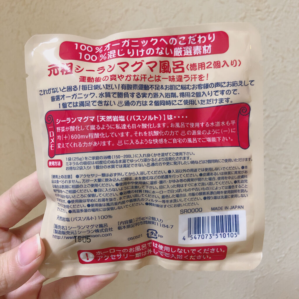 シーランマグマ風呂/シーラン/無機塩系入浴剤を使ったクチコミ（2枚目）