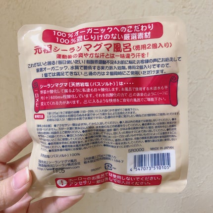 シーランマグマ風呂/シーラン/無機塩系入浴剤を使ったクチコミ(2枚目)