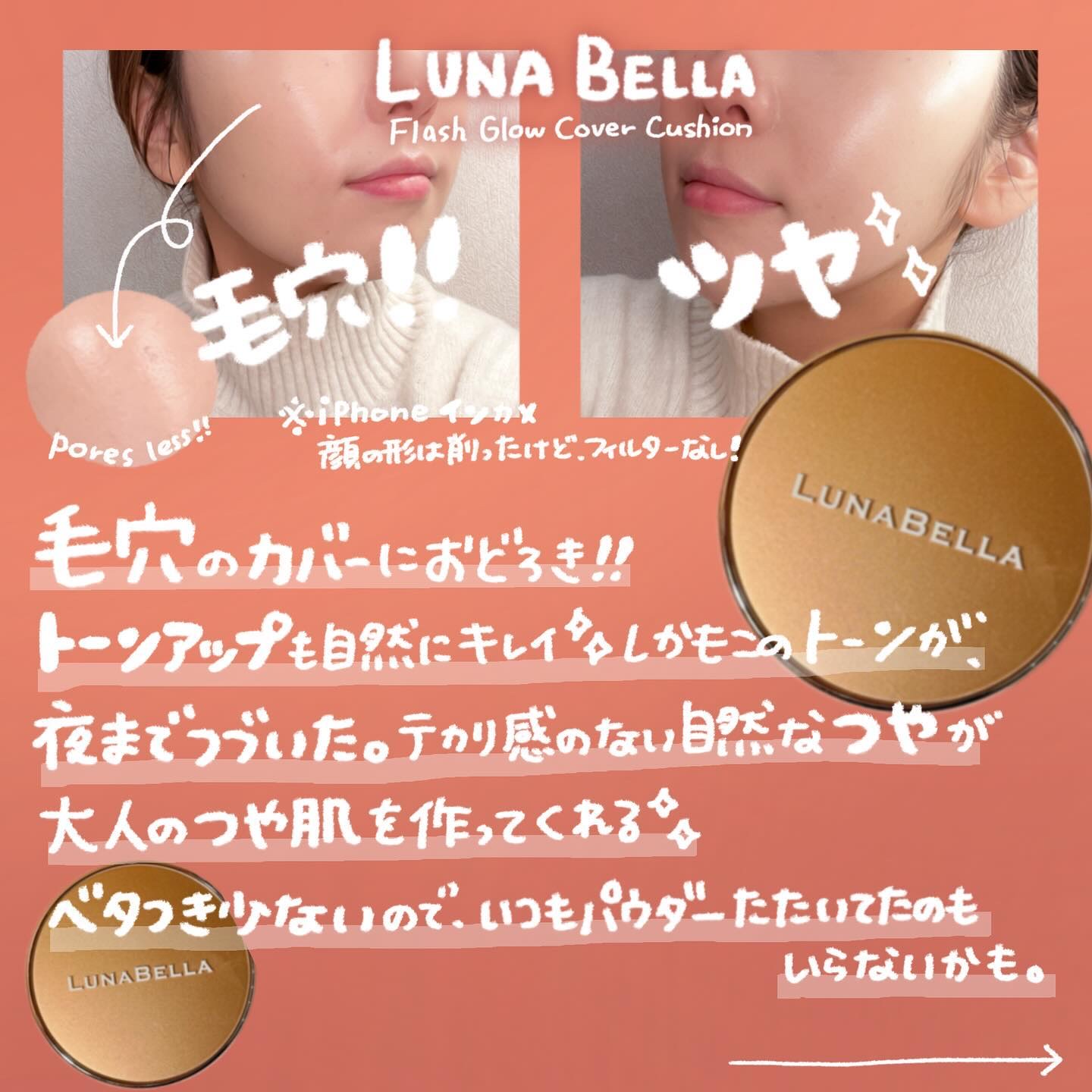 フラッシュグローカバークッション/LUNA BELLA/クッションファンデーションを使ったクチコミ（2枚目）