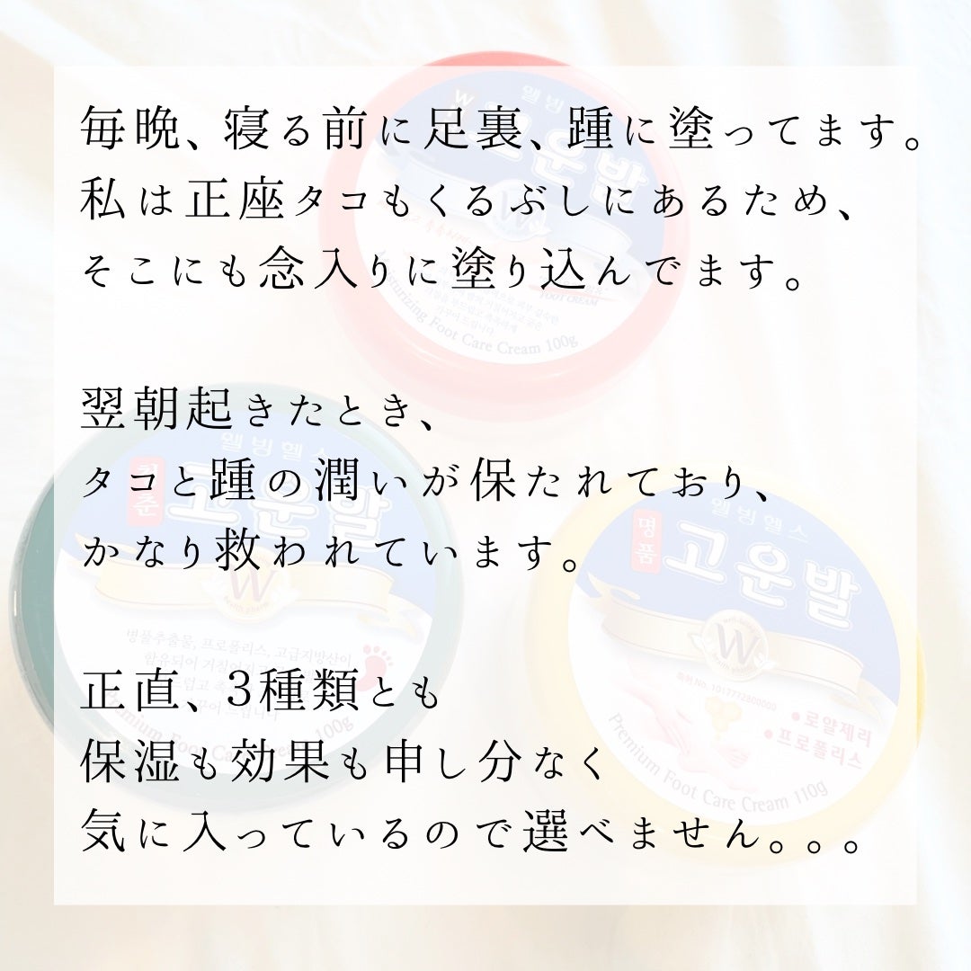 ゴウンバル クリーム/3WB/レッグ・フットケアを使ったクチコミ(5枚目)