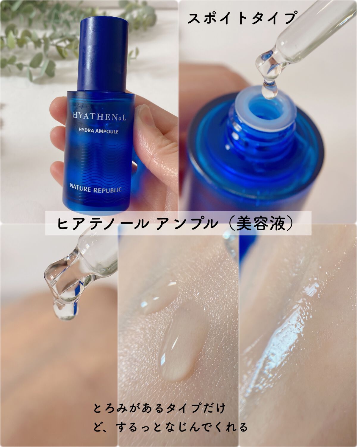 ヒアテノール アンプル/ネイチャーリパブリック/美容液を使ったクチコミ(5枚目)