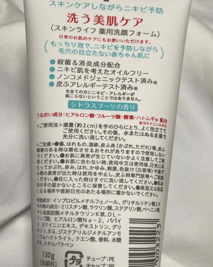薬用洗顔フォーム/スキンライフ/洗顔フォームを使ったクチコミ(2枚目)
