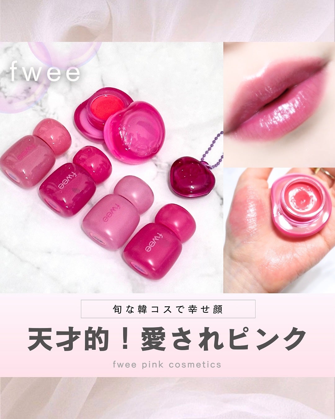 フィー リップアンドチーク グローイジェリーポット/fwee/リップグロスを使ったクチコミ(1枚目)