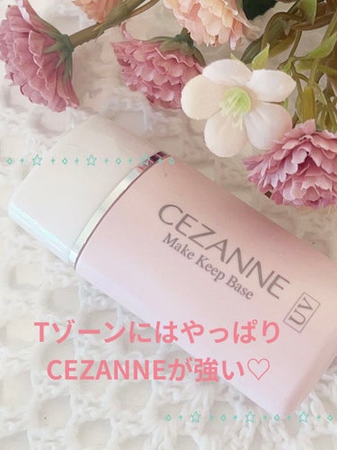 🌈CEZANNE💗皮脂テカリ防止下地♡̷⁺₊˚✧
またリピート購入してみました☺️✨

昨年は使ってなかったけど
やっぱりTゾーンに仕込んでおきたい
全体には保湿系下地使用

暑い季節の鼻周り、おでこの