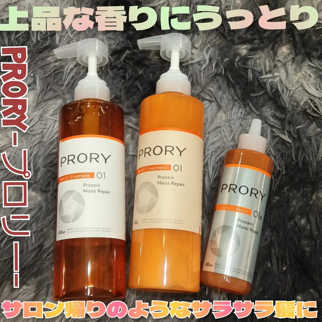 プロリー モイストリペア トリートメントセラム /PRORY/洗い流すヘアトリートメントを使ったクチコミ（1枚目）
