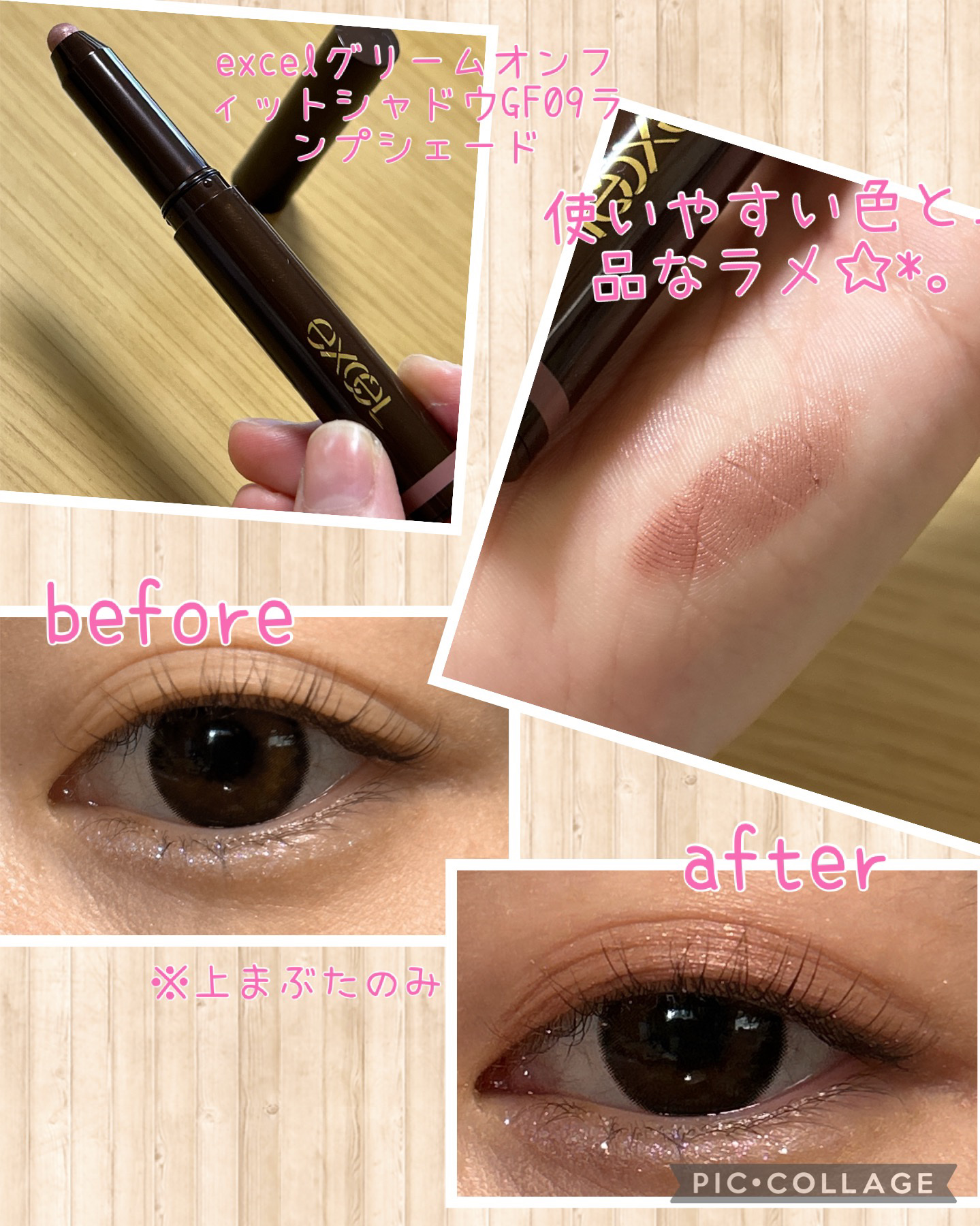 グリームオンフィットシャドウ/excel/スティックアイシャドウを使ったクチコミ（2枚目）