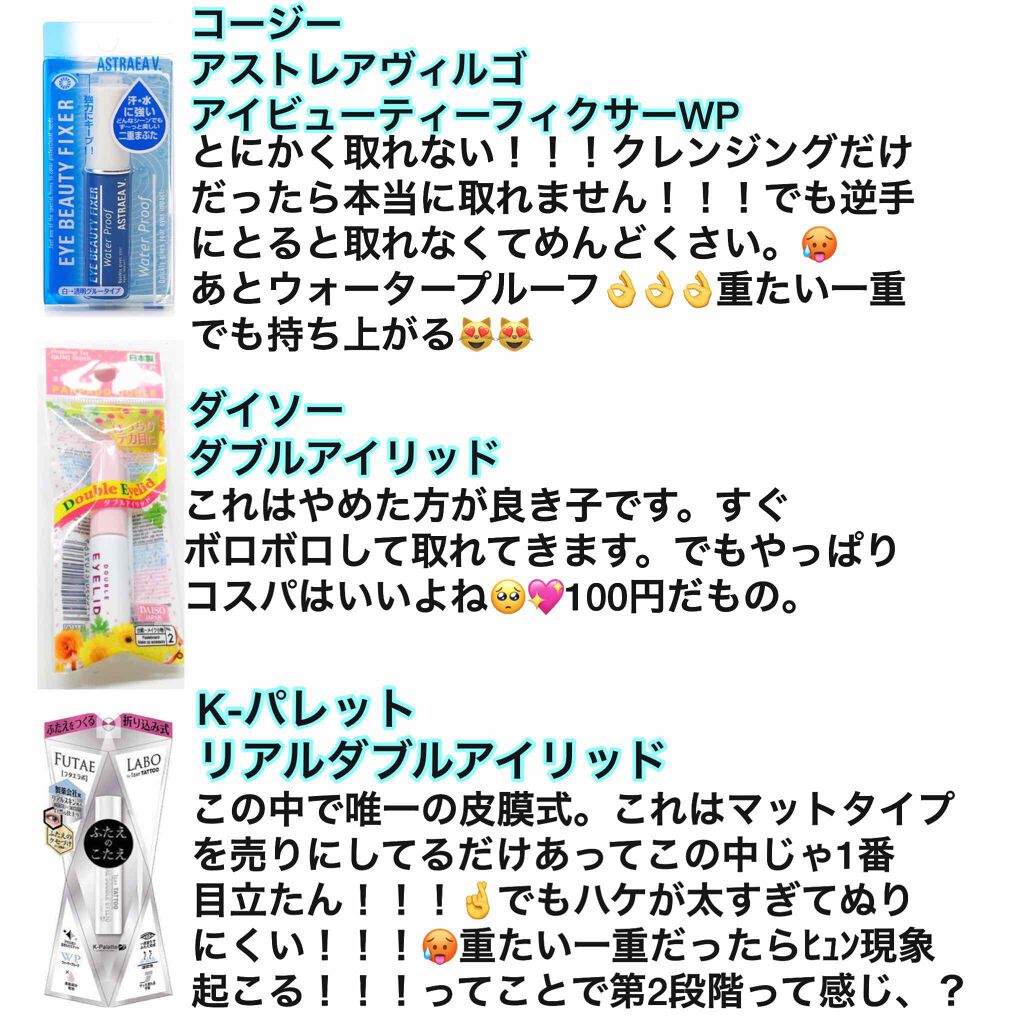 ダブルアイリッド/DAISO/二重まぶた用アイテムを使ったクチコミ(2枚目)
